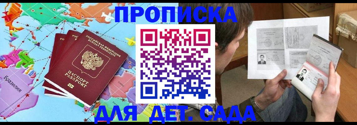 прописка законно в Богородске