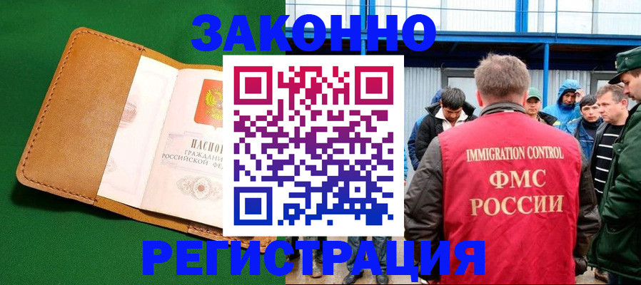 прописка 2025 в Богородске