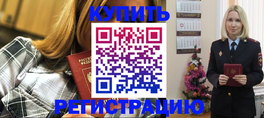 временная регистрация законно в Богородске
