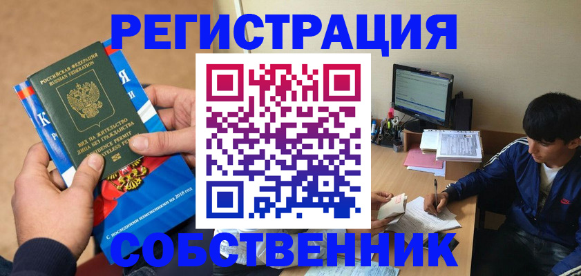 прописка для работы в Богородске