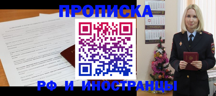 прописка поиск в Богородске