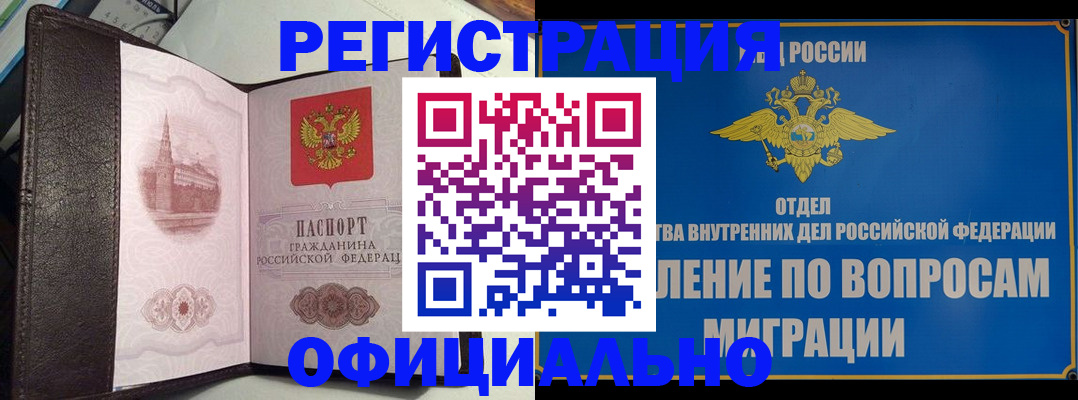 временная регистрация надежно в Богородске